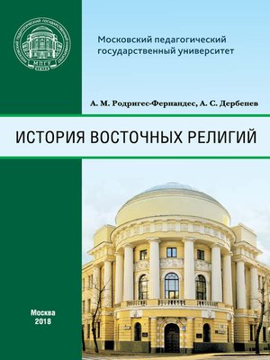 cover image of История восточных религий